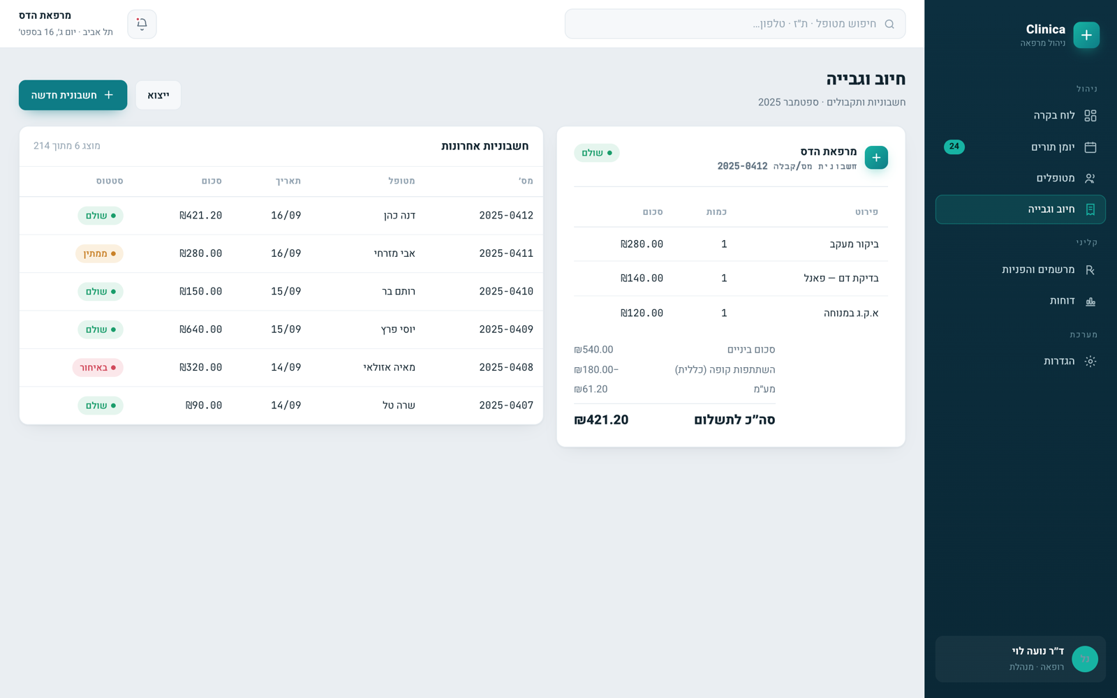Billing — tax invoice/receipt, health-fund split, payment tracking