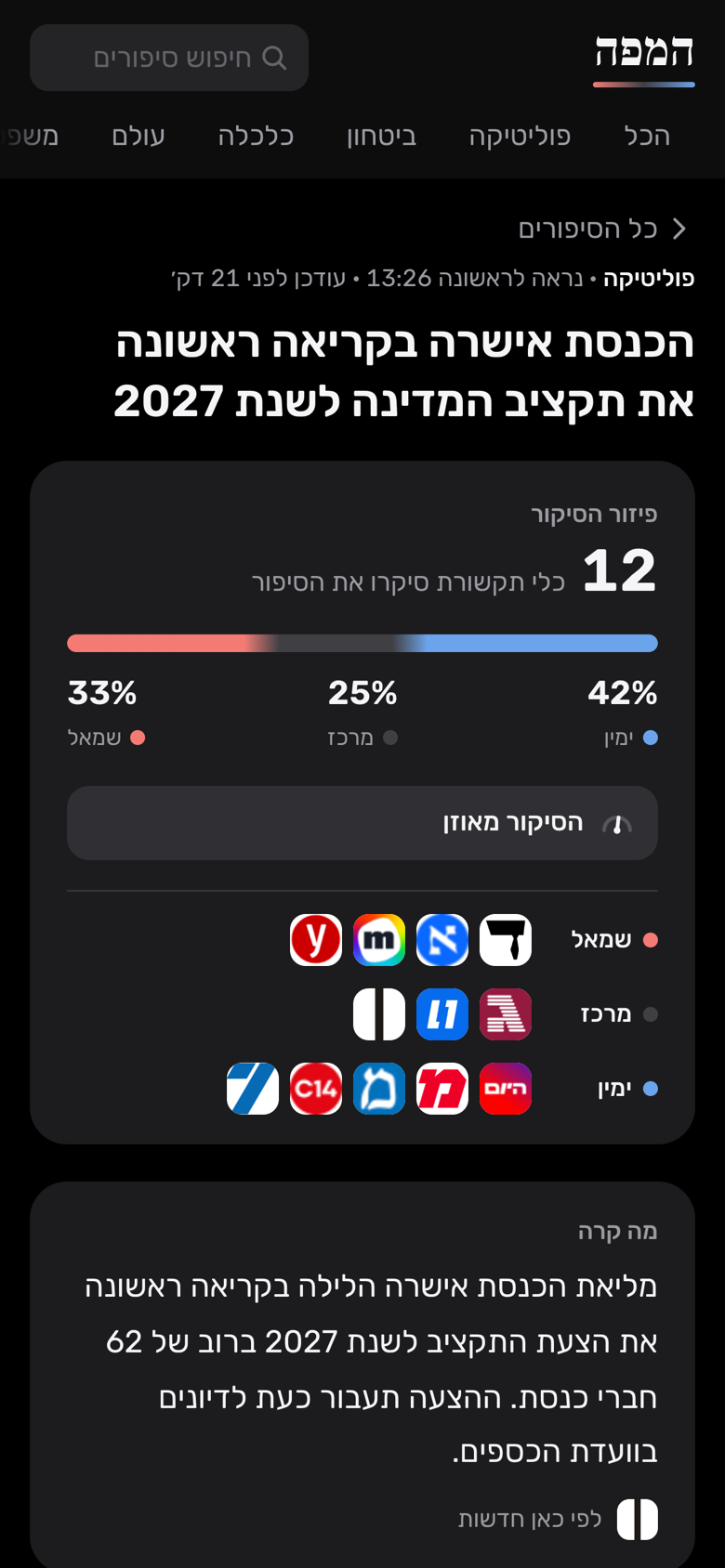 Story page on a phone — the coverage panel stacks above the headlines